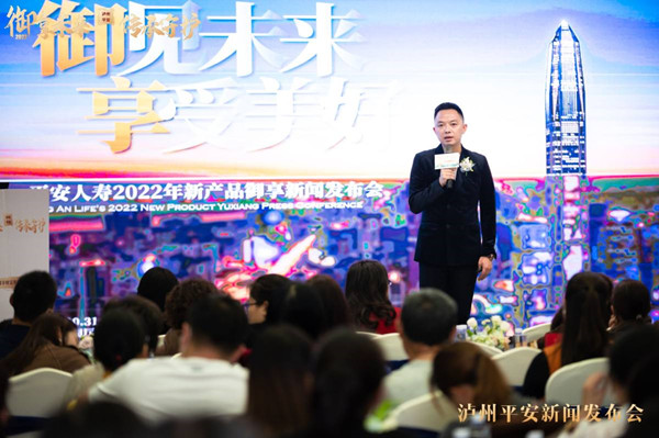 泸州平安人寿举办“御享财富”产品新闻发布会(图6)