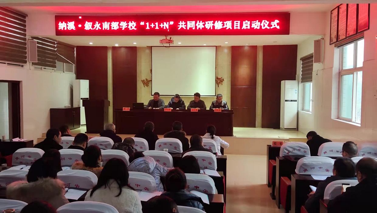 纳溪·叙永南部中学教师发展“1+1+N”项目正式启动(图2)