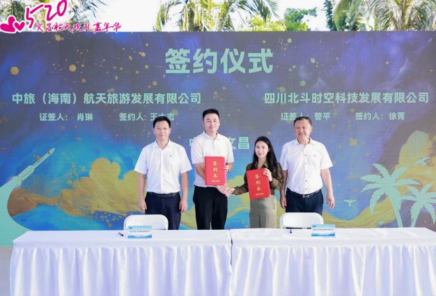 ‌海南文昌瑶光火箭观礼平台启幕 联合北斗时空科技共筑航天文旅新生态