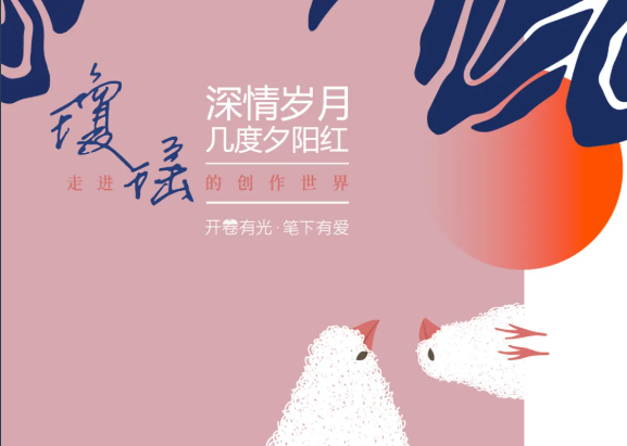 “开卷有光·笔下有爱”走进琼瑶的创作世界~文化展重磅来袭
