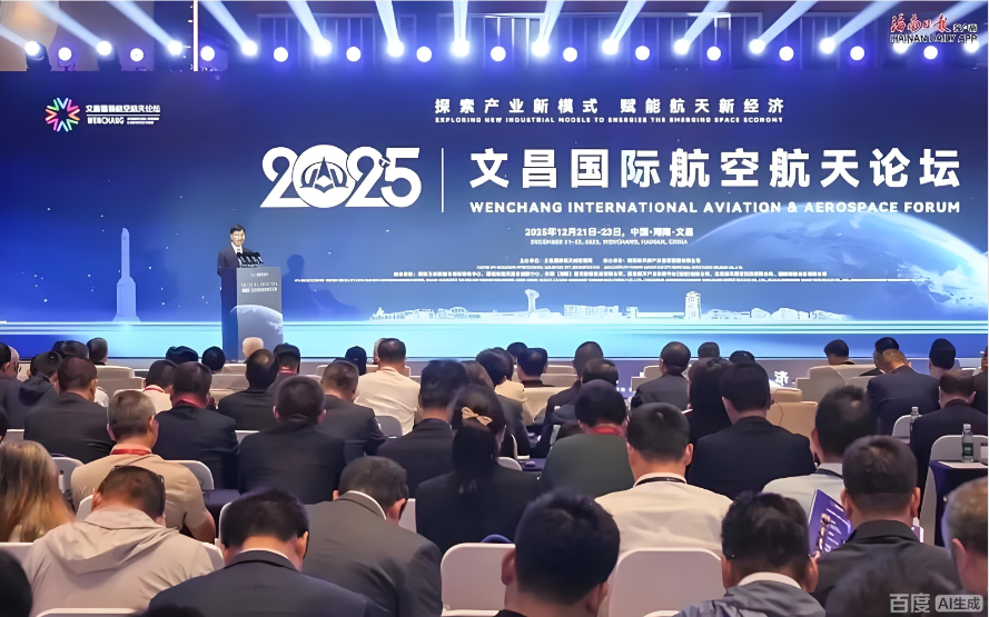 杨利伟院士出席2025文昌航天文旅高质量发展论坛 共启“沉浸
