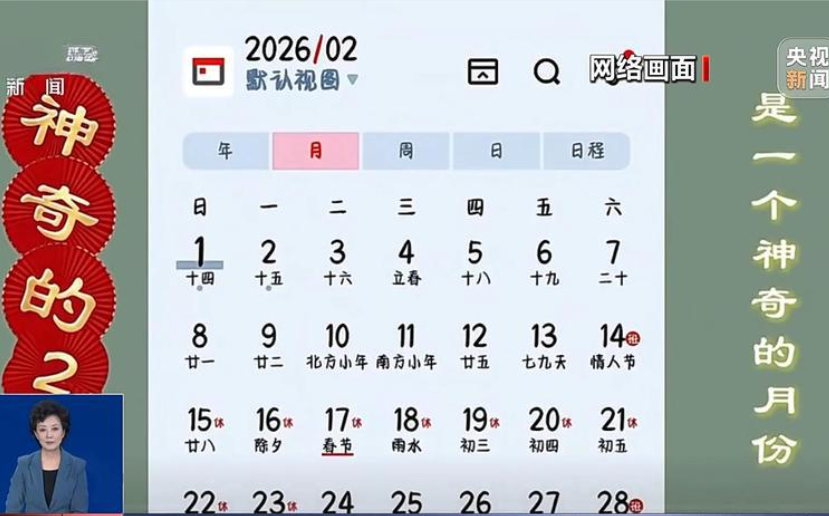 2026 年 2 月 823 年一遇？专家辟谣