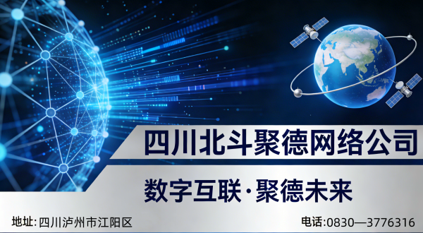十年深耕 以文铸魂 四川北斗聚德赋能文旅与品牌
