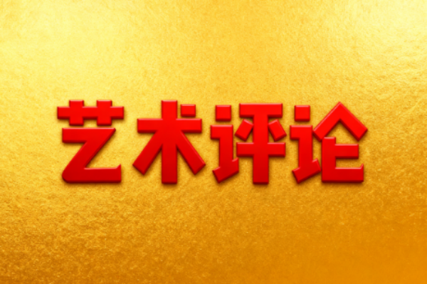 一笺文墨藏烟火——读《春雷一声侧耳香》有感