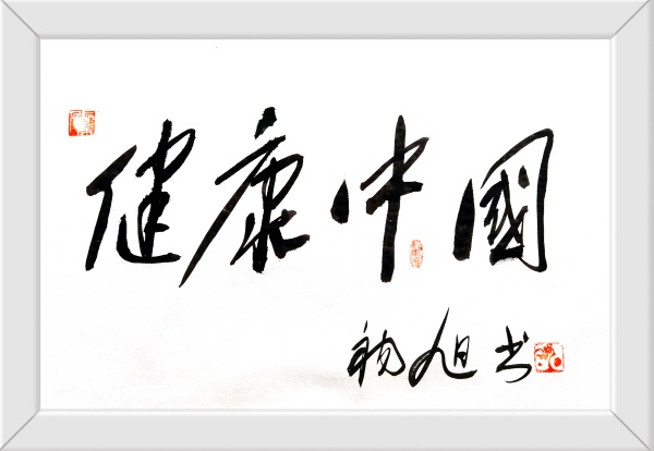 健康在线网《当代养生手册》招商公告(图1) 微信图片_20260315094550_3220_12.jpg