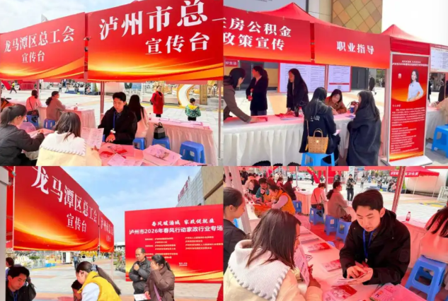 春启新程・家政筑梦!泸州家政专场招聘会圆满落幕(图4) 微信图片_20260323094313_3273_12.png