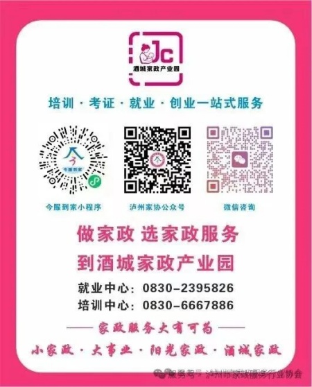 春启新程・家政筑梦!泸州家政专场招聘会圆满落幕(图6) 640 (1).jpg