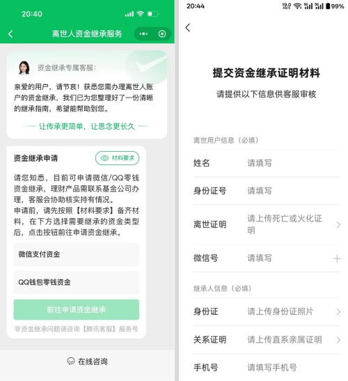 亲人离世,微信QQ零钱怎么提取?(图1) D24749244332098699859_w1079h1180.jpg
