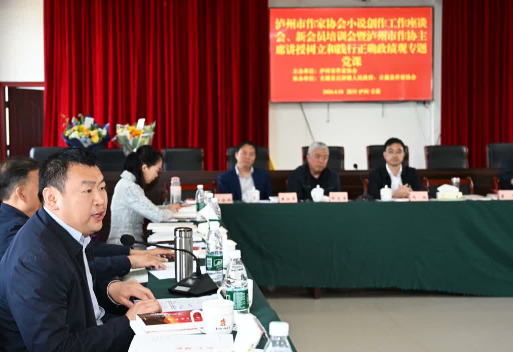 扎根酒城沃土 创作多元向好——泸州市作协小说创作暨邵忠奇《满叔和他的矿山》作品研讨会侧记(图14)