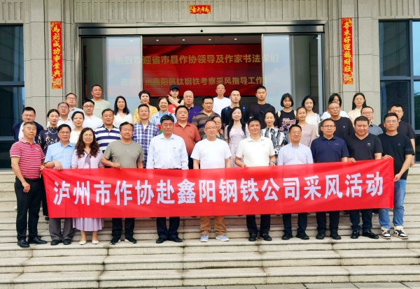 文企携手绘华章 泸州作家走进鑫阳钢铁书写酒城产业故事(图5) 微信图片_20260523181645_73_86.jpg