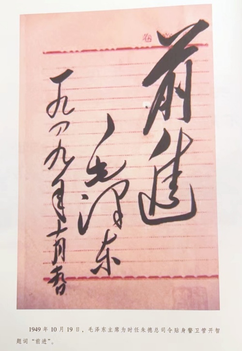 三大伟人为四川管开智题词勉励(图2) 微信图片_20260518173405_18_86.jpg