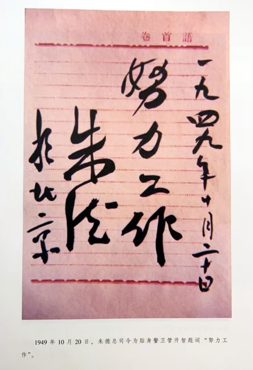 三大伟人为四川管开智题词勉励(图3) 微信图片_20260518173412_19_86.jpg