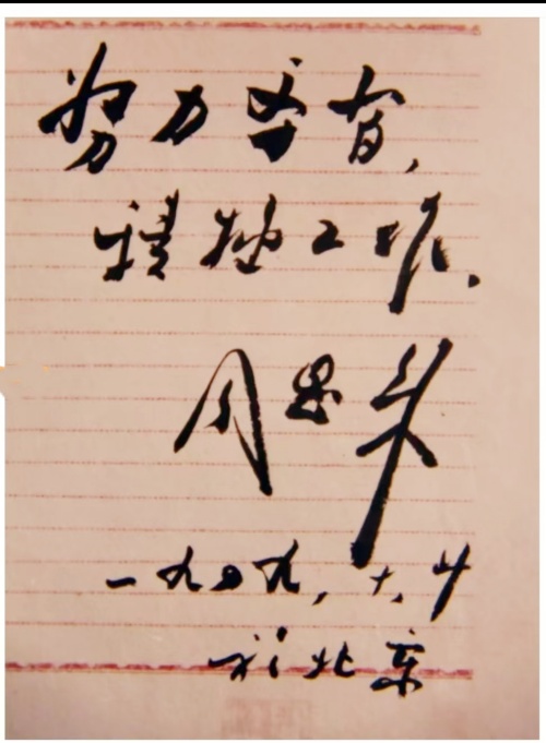 三大伟人为四川管开智题词勉励(图4) 微信图片_20260518173419_20_86.jpg