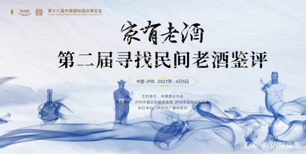第十六届酒博会寻找民间老酒4月泸州开启(图2)