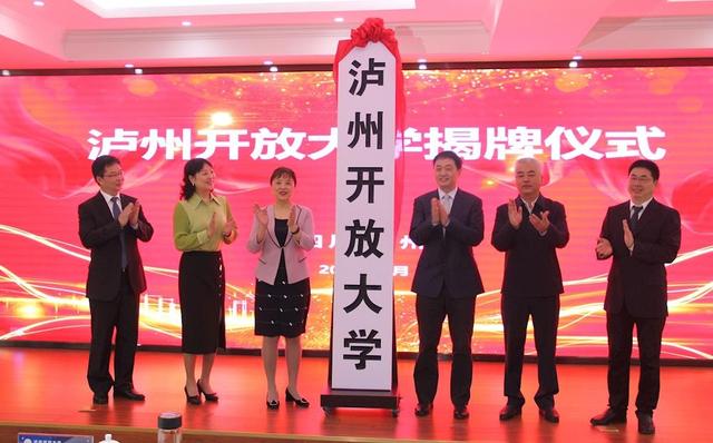 杨俊辉、马宗慧为泸州开放大学揭牌(图1)