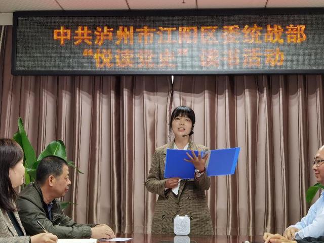泸州：江阳区委统战部开展“悦读党史”读书活动(图2)