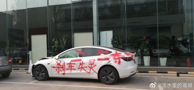 特斯拉Model 3sh刹车失灵引纠纷  维权车主闹事被拘留(图3)