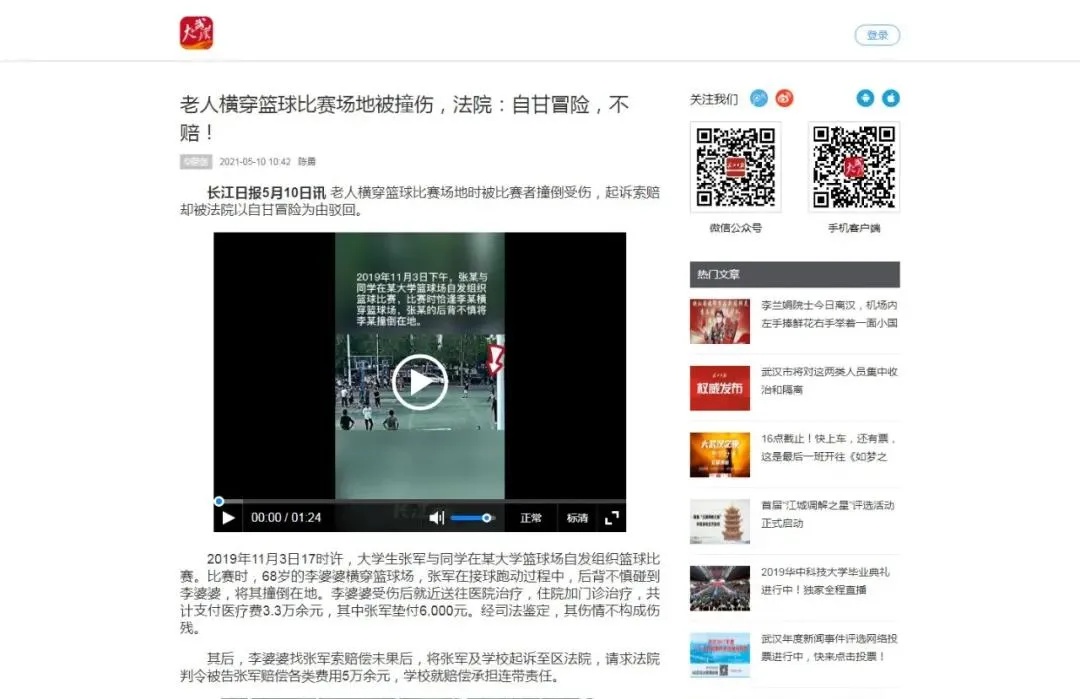 七旬老太横穿篮球场被打球学生撞伤  自行承担50%责任(图2)