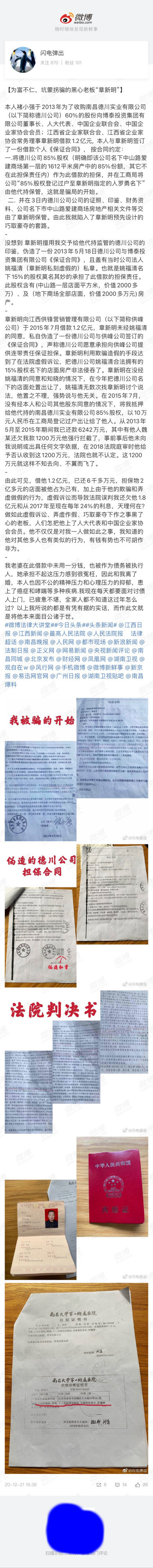 江西博泰董事长章新明因债务纠纷被杀  犯罪嫌疑人自杀身亡(图2)