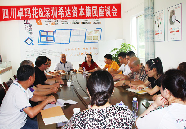 希达资本集团董事长苟旭杰一行到四川卓玛花公司考察(图7)
