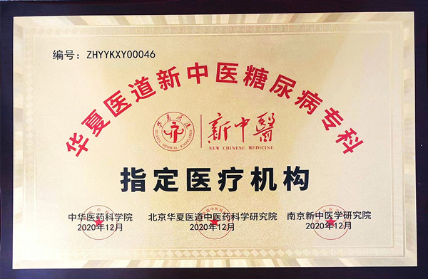 泸州承艾堂糖尿病专科医院与你一起战胜病魔(图5)