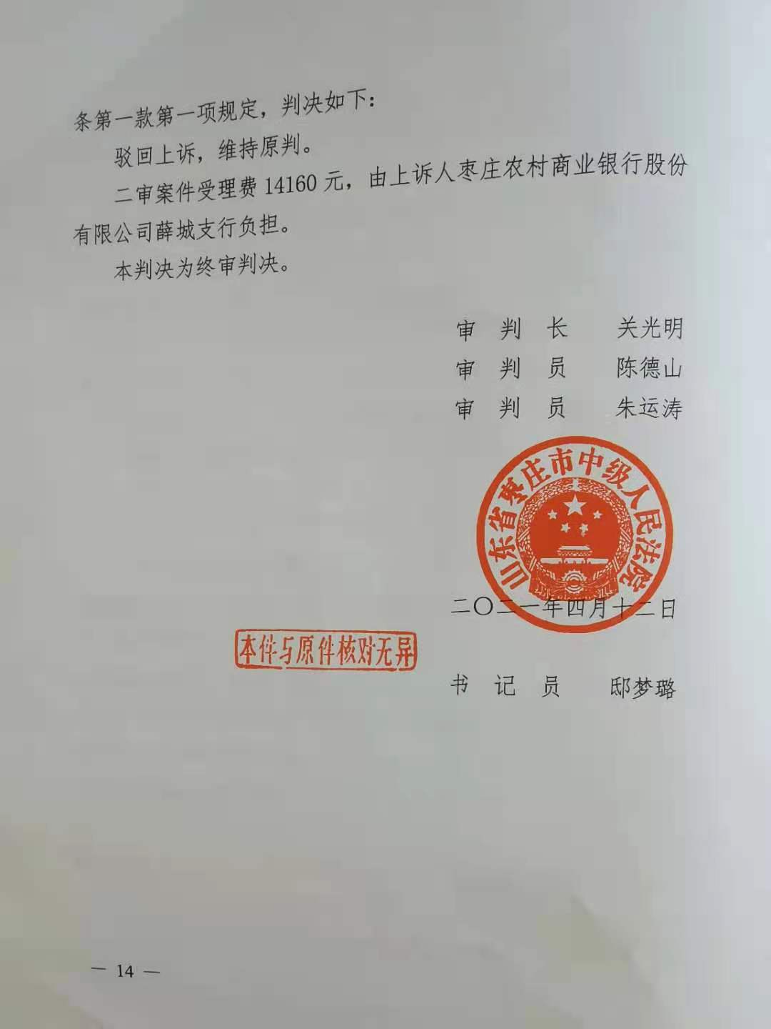 山东农信回应“100万存5年剩1块钱”前女职员冒领涉案超600万 (图3)