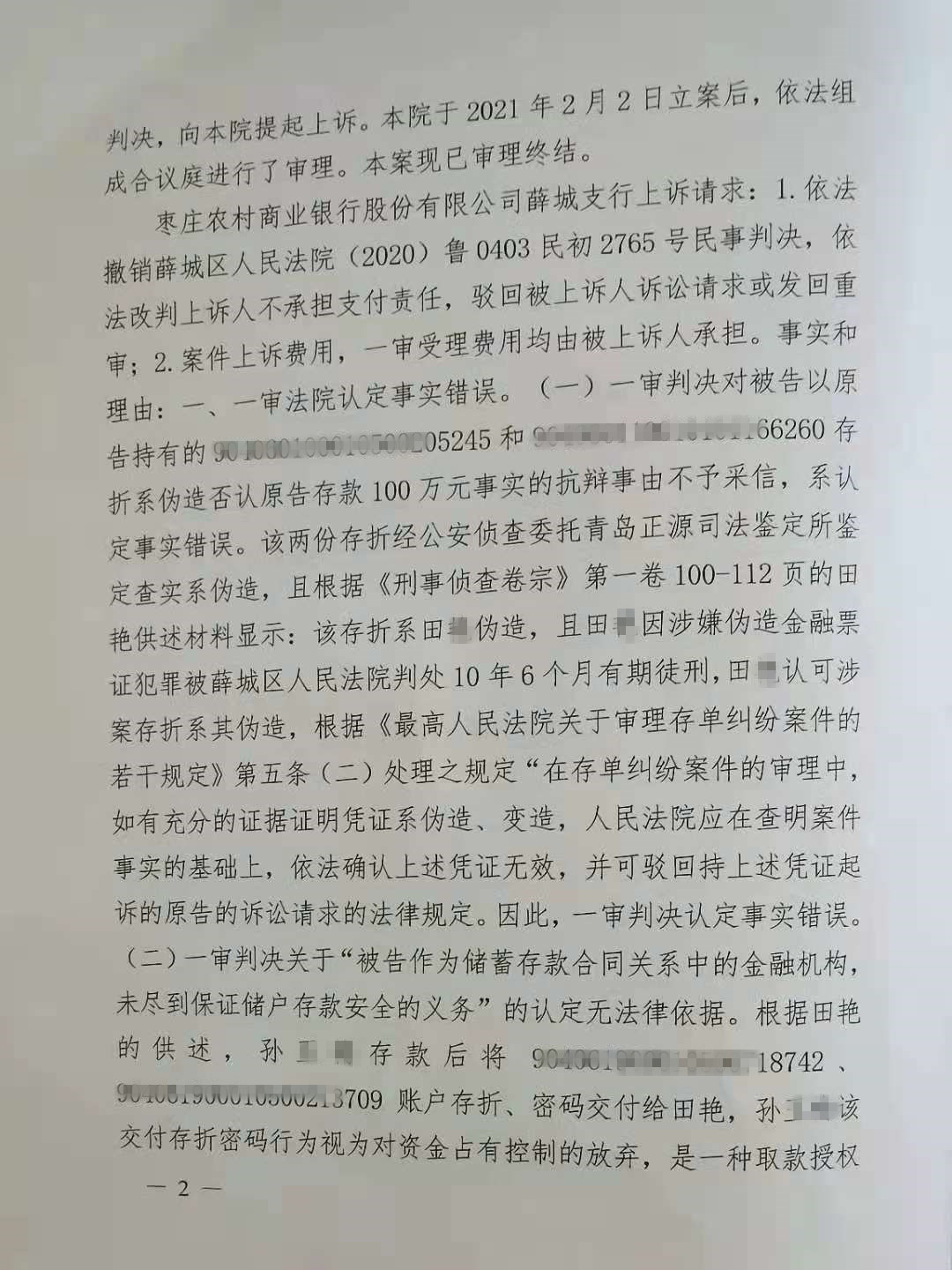 山东农信回应“100万存5年剩1块钱”前女职员冒领涉案超600万 (图5)