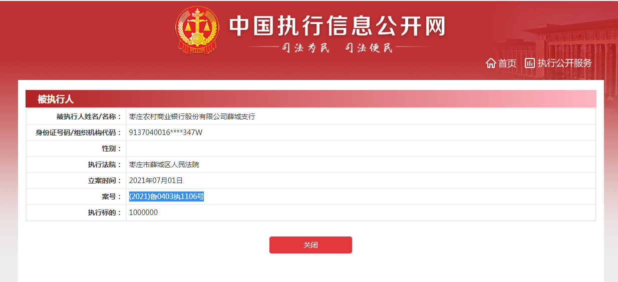 山东农信回应“100万存5年剩1块钱”前女职员冒领涉案超600万 (图4)