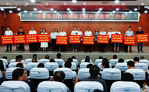 泸州：现场捐赠善款77.52万   助力古蔺寒门学子梦圆大学(图1)