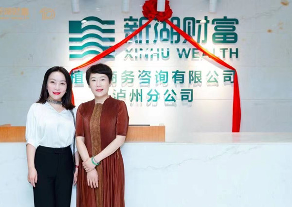 做最好的私人银行  新湖财富泸州分公司盛大开业(图11)