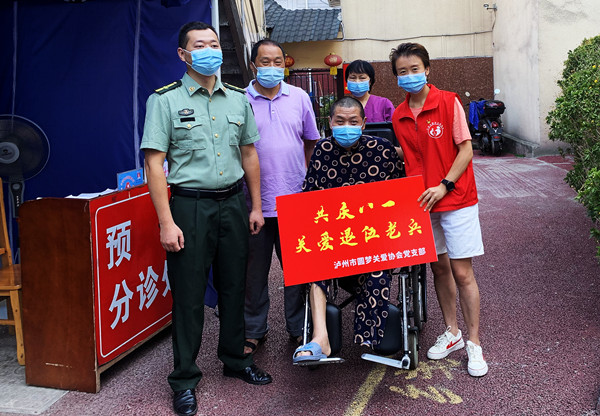 共庆八一 泸州市圆梦关爱协会慰问残疾退伍老兵(图2)