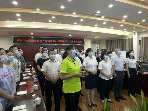 泸州29家物业企业承诺：合法经营、规范收费(图2)