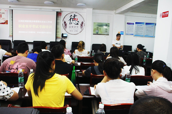 泸州：江阳区黄舣镇举行助力社会工作师考前培训(图5)