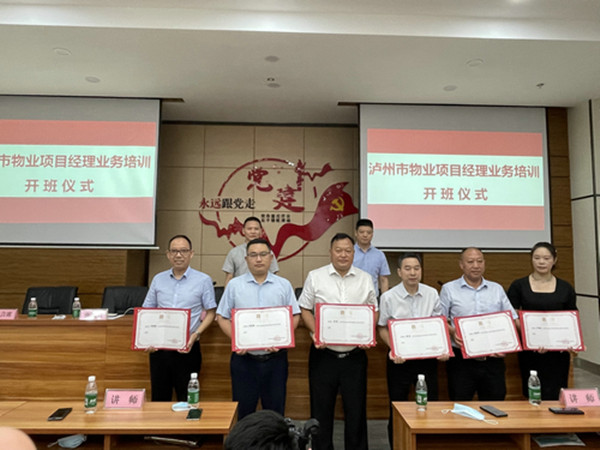 泸州：“物业+N”新模式 物业项目经理业务培训班开班啦！(图2)