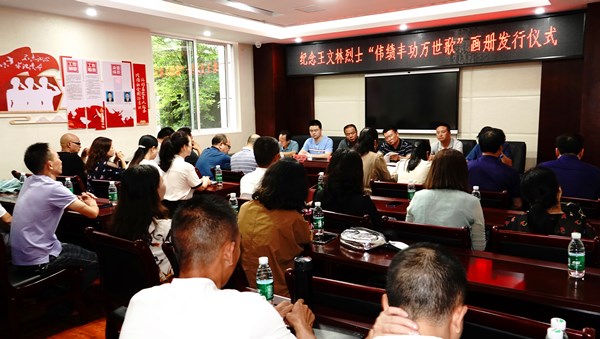 伟绩丰功万世歌 古蔺县举行《王文林烈士诞辰100周年》画册首发式(图1)