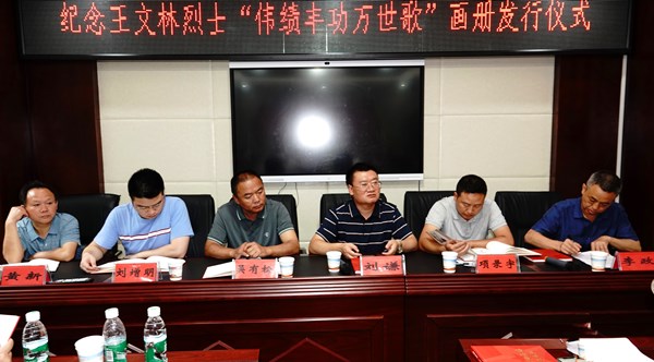 伟绩丰功万世歌 古蔺县举行《王文林烈士诞辰100周年》画册首发式(图6)