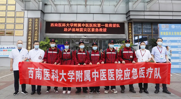 紧急驰援！中医药人火速集结赶往四川泸县地震灾区开展救援(图6)