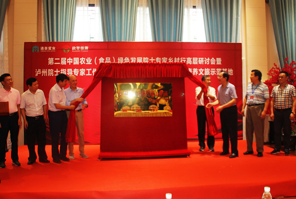 中国老教授（专家）乡村振兴康养文旅示范基地纳溪故里情源揭牌(图6)