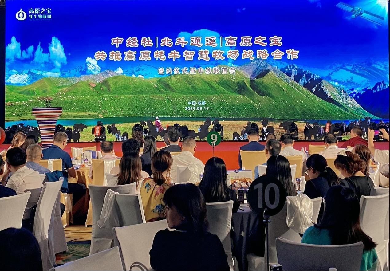 “高原之宝”牦牛乳业与“北斗通遥”等多家企业签约共谋发展(图1)