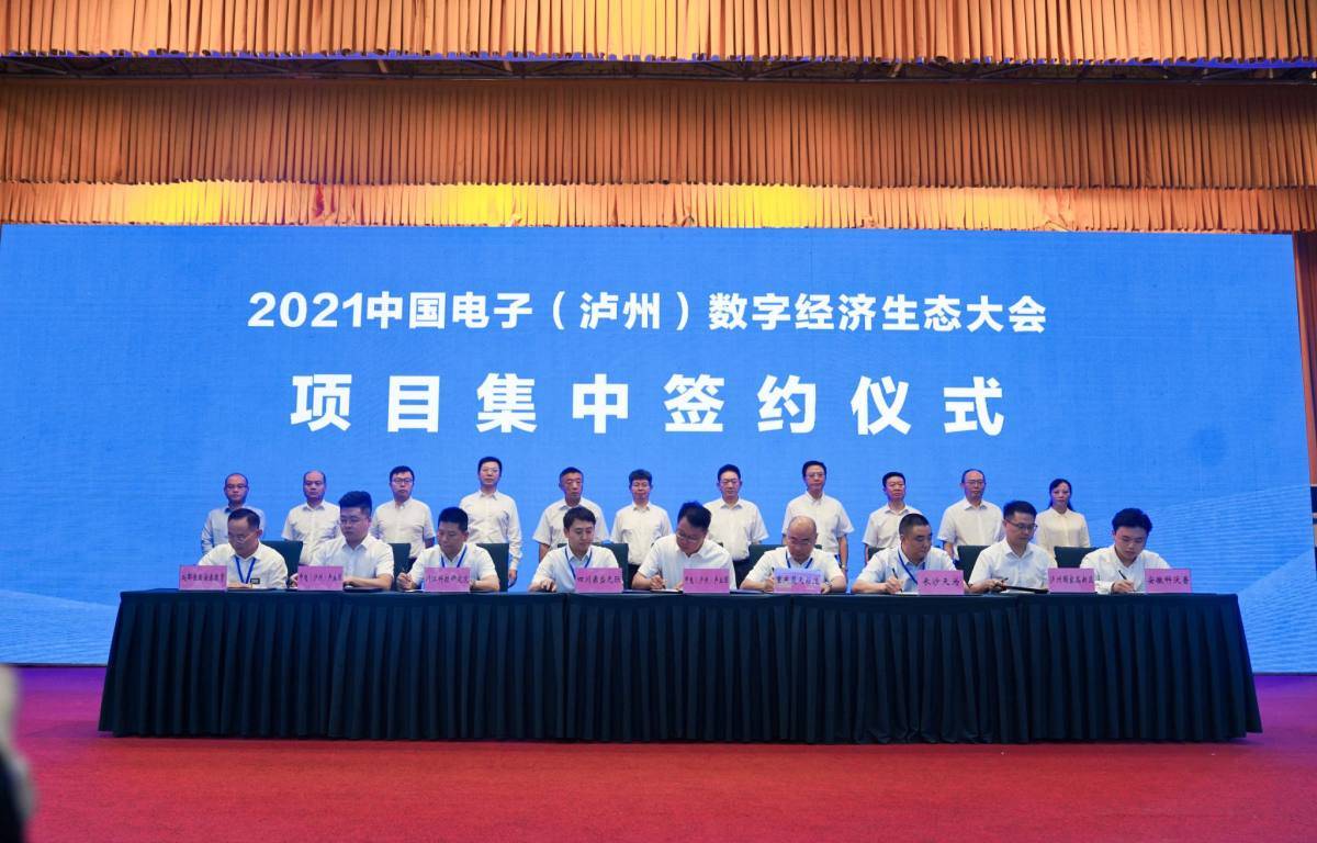 力科、快手等11家企业签约入驻泸州网信产业基地(图2)