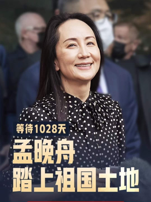 月是故乡明——写在孟晚舟回家的日子（诗歌专题）(图2)