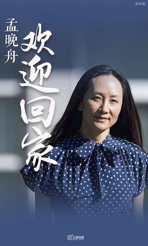 月是故乡明——写在孟晚舟回家的日子（诗歌专题）(图10)