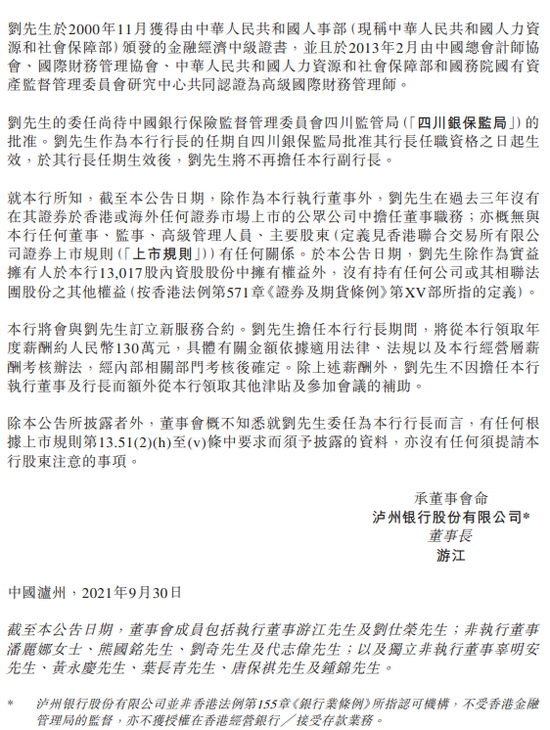 泸州银行委任刘仕荣为该行行长(图2)