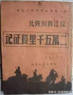 红军战士用茅台酒洗脚？这是关于长征最大的谣言(图14)