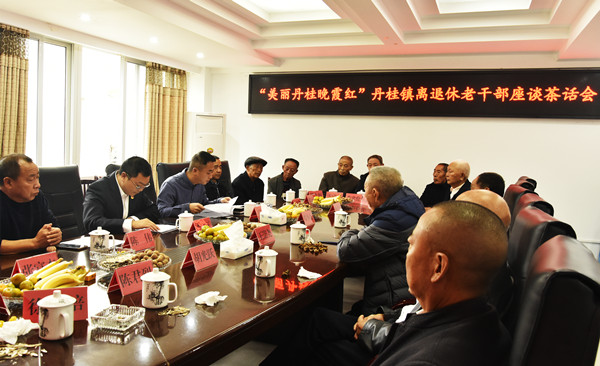 “莫道桑榆晚，更喜夕阳红”古蔺丹桂镇举行离退休干部座谈会(图3)