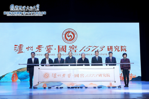 泸州老窖·国窖1573研究院正式成立(图2)